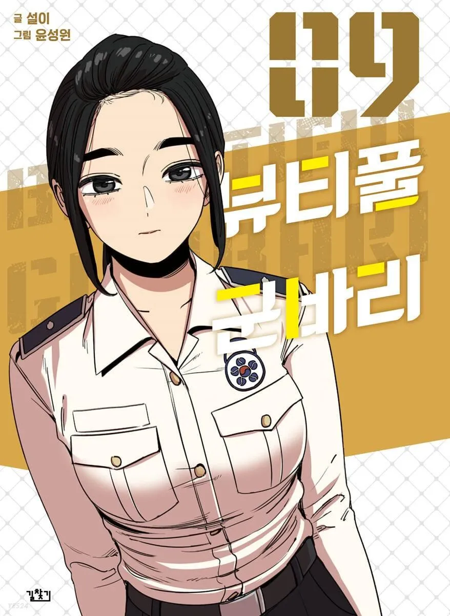 Beautiful Gunbari - Comic Book Vol.9 Korean Ver.