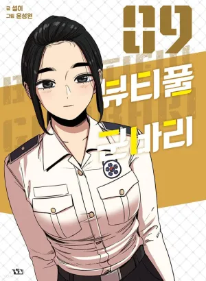Beautiful Gunbari - Comic Book Vol.9 Korean Ver.
